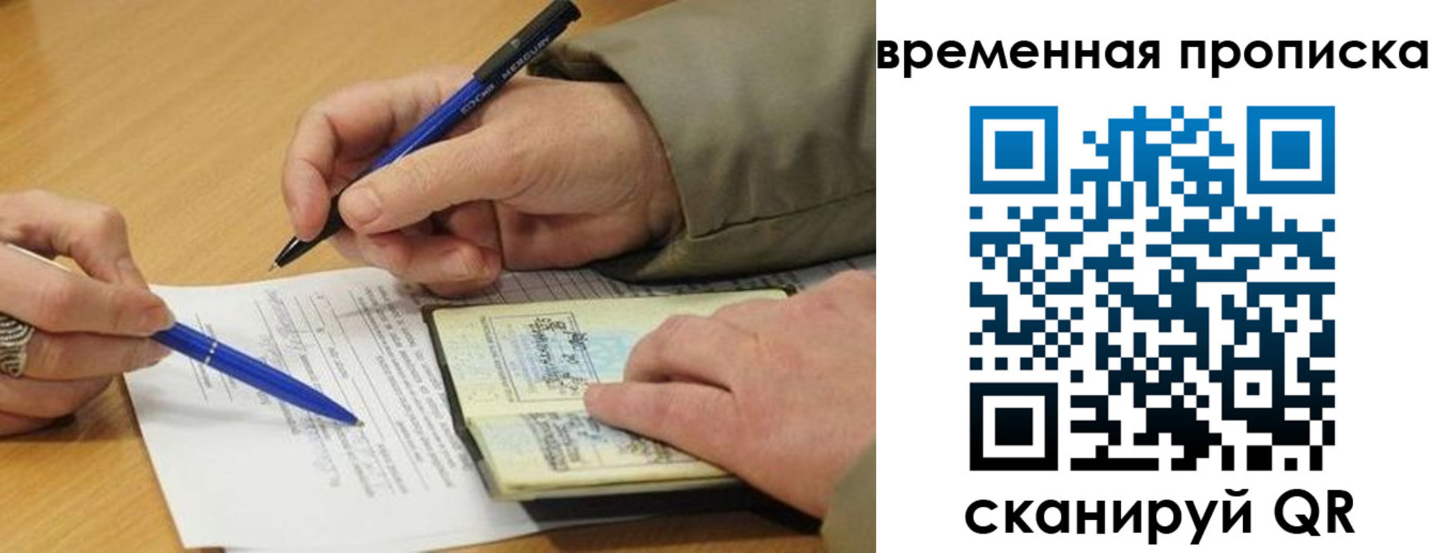 временная регистрация в Зеленоградске