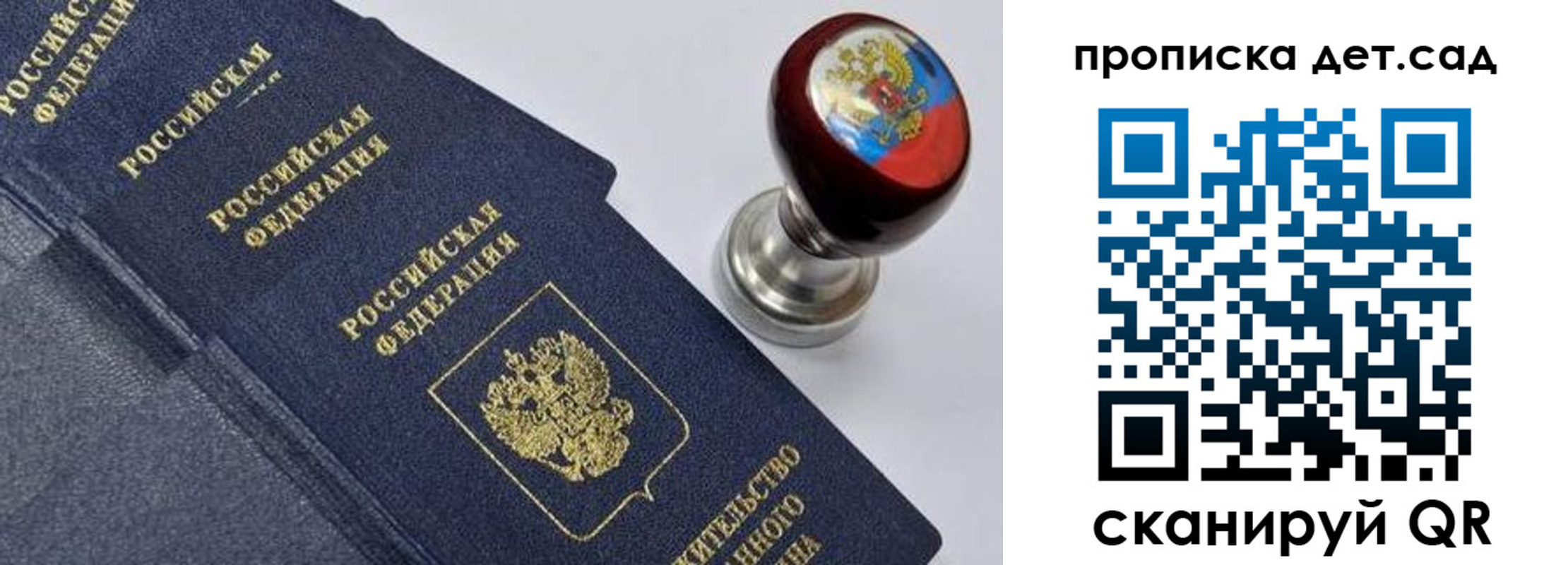 купить прописку в Зеленоградске