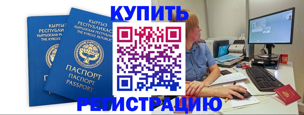 прописка гарантия в Зеленоградске
