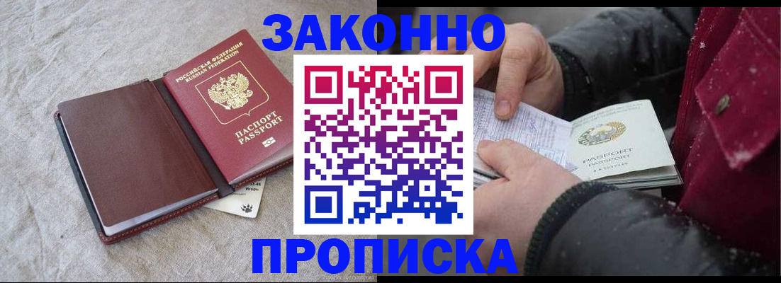 прописка иностранных граждан в Зеленоградске