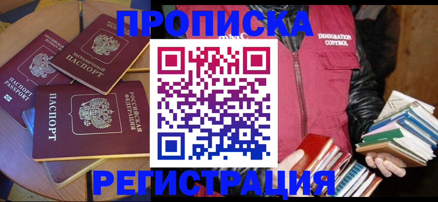 прописка паспорт в Зеленоградске