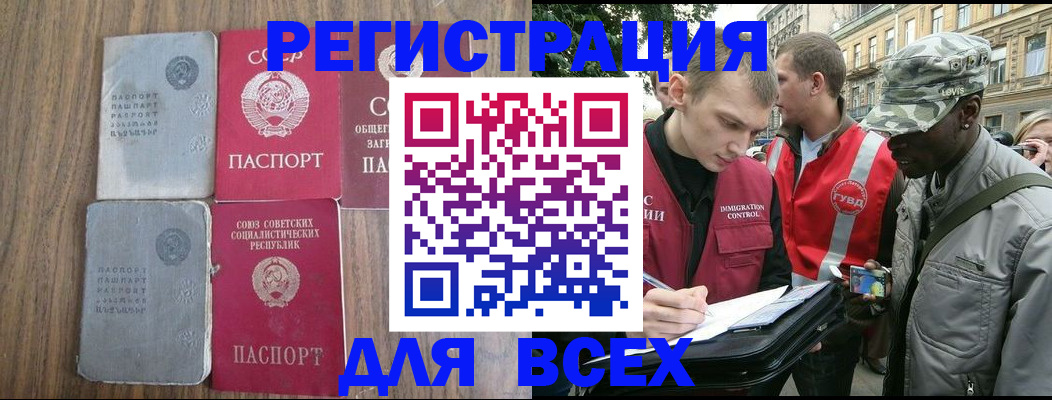 прописка для работы в Зеленоградске