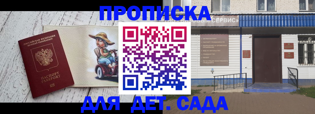 временная регистрация в Зеленоградске