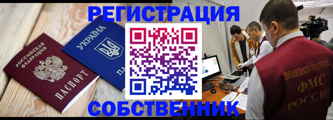 временная регистрация купить в Зеленоградске